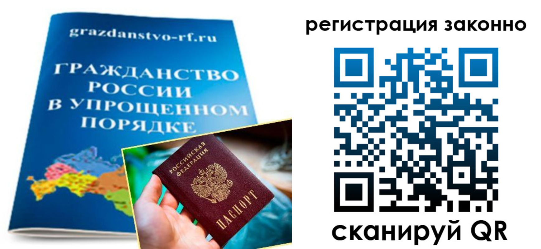 прописка регистрация в Ангарске