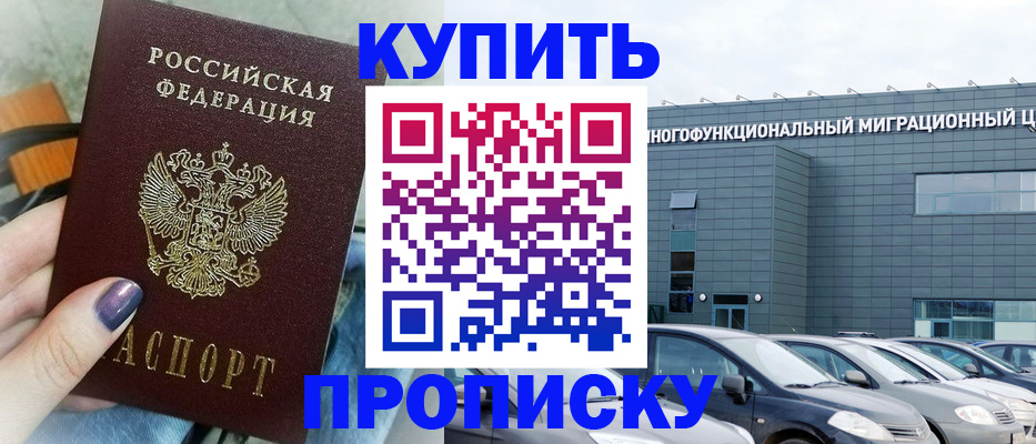 временная регистрация надежно в Ангарске