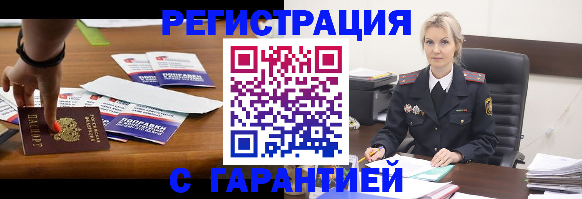 прописка от собственника в Ангарске