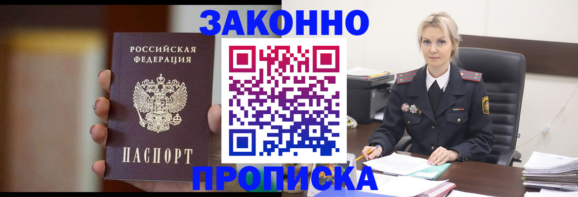 регистрация в Ангарске