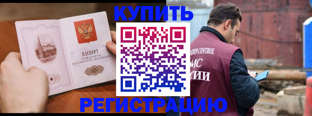 временная регистрация надежно в Ангарске