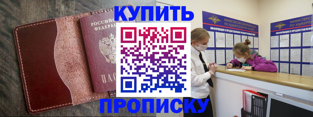 временная регистрация купить в Ангарске