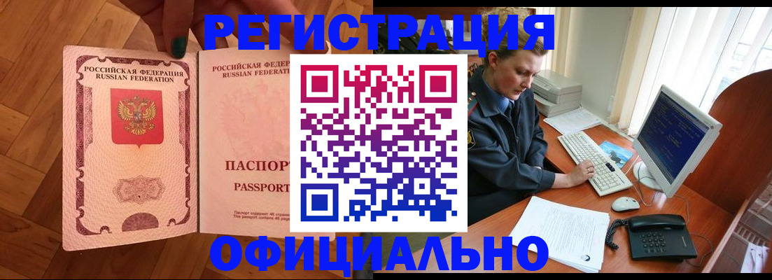 прописка для военкомата в Ангарске