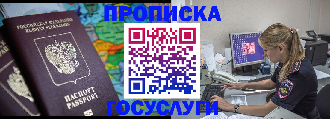 временная регистрация собственник в Ангарске